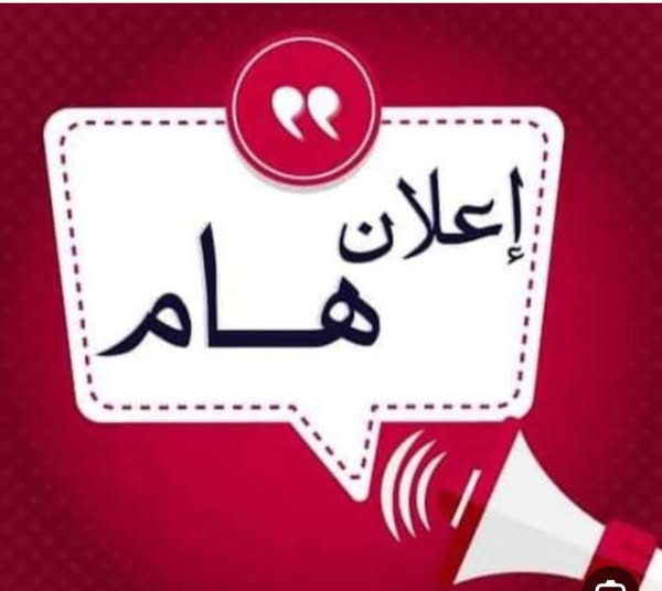 مديرية التربية والتعليم تبدأ استقبال طلبات التسوية للحاصلين على مؤهل عالٍ أثناء الخدمة 